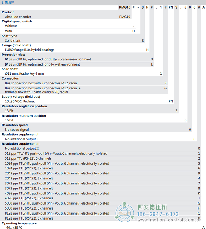 PMG10 - PROFINET絕對(duì)值重載編碼器訂貨選型參考(?11 mm實(shí)心軸，帶歐式法蘭B10或外殼支腳 (B3)) - 西安德伍拓自動(dòng)化傳動(dòng)系統(tǒng)有限公司